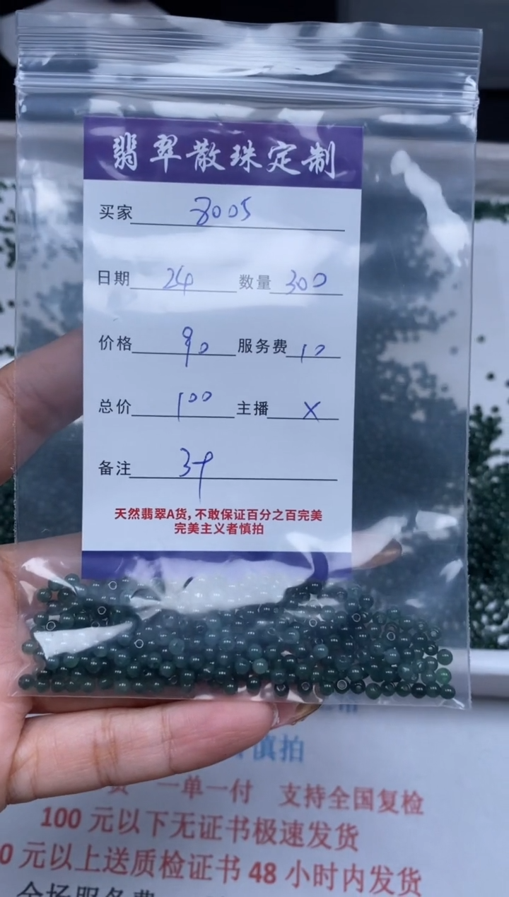 【闪购商品】翡翠颈饰未镶嵌贞城散珠批发DIY