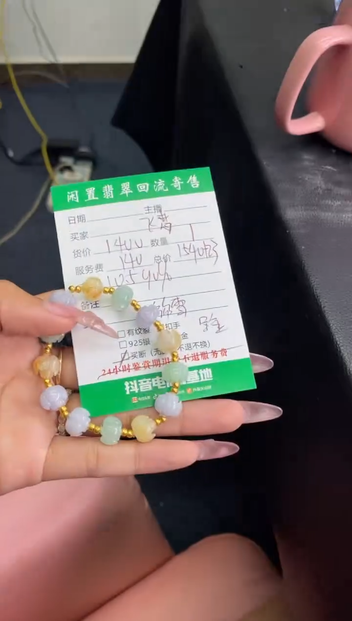 足金镶嵌手链翡翠飞*手串