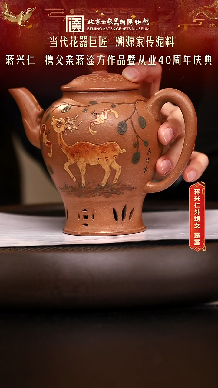 1112 紫砂专场 蒋兴仁 115