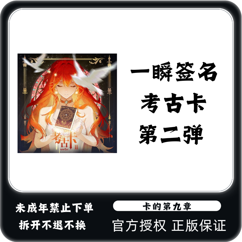 一瞬评级x考古卡 第二弹 经典动漫IP （代拆）