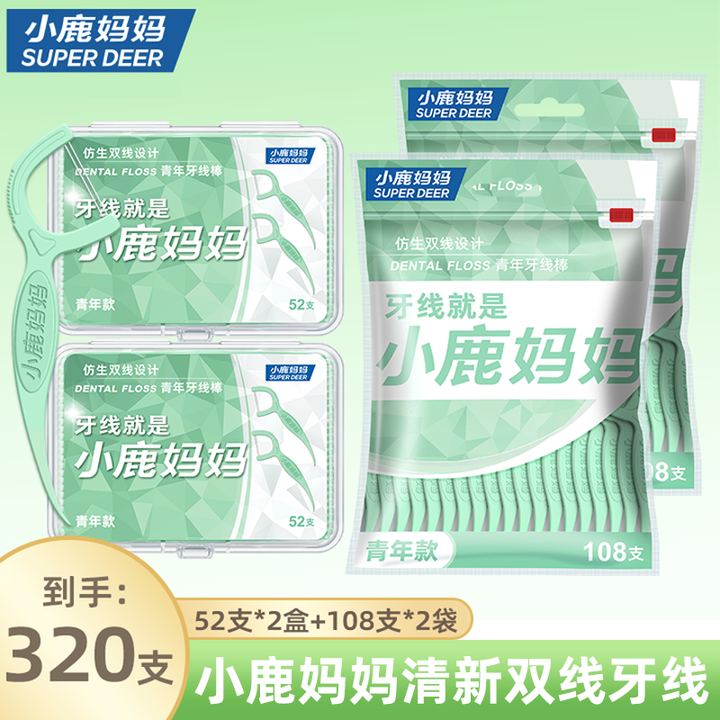 小鹿妈妈清新双线牙线2袋+2盒共320支家庭超细牙线棒 