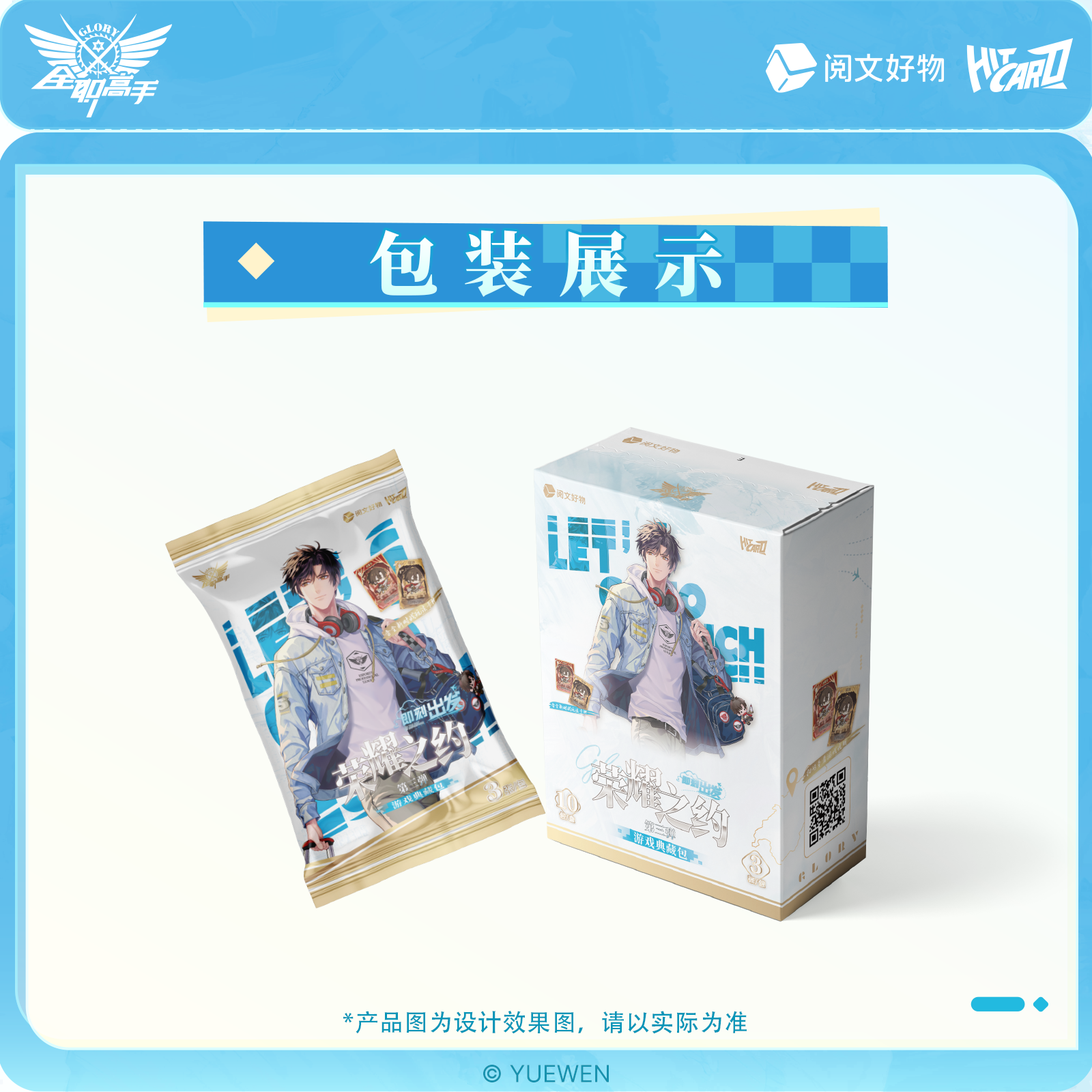 【玩法乐园】Hitcard《全职高手即刻出发》正版授权 收藏卡牌
