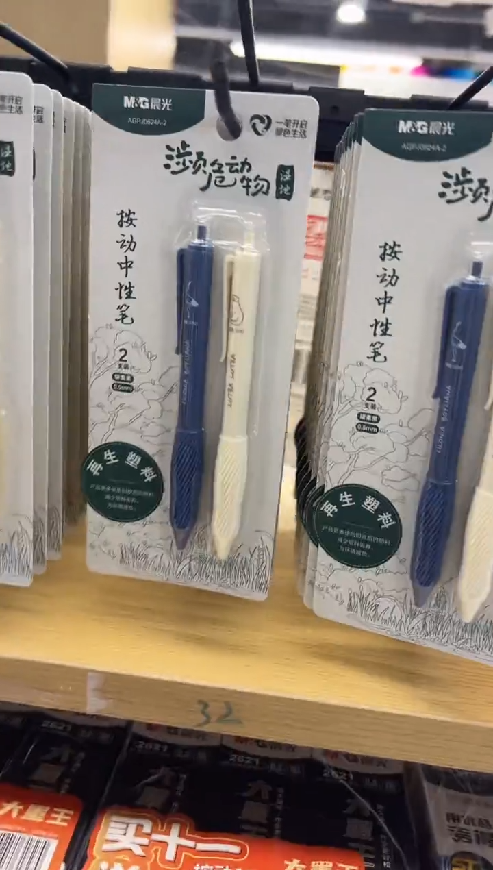 晨光按动中性笔濒危动物AGPJ0624A-2黑0.5