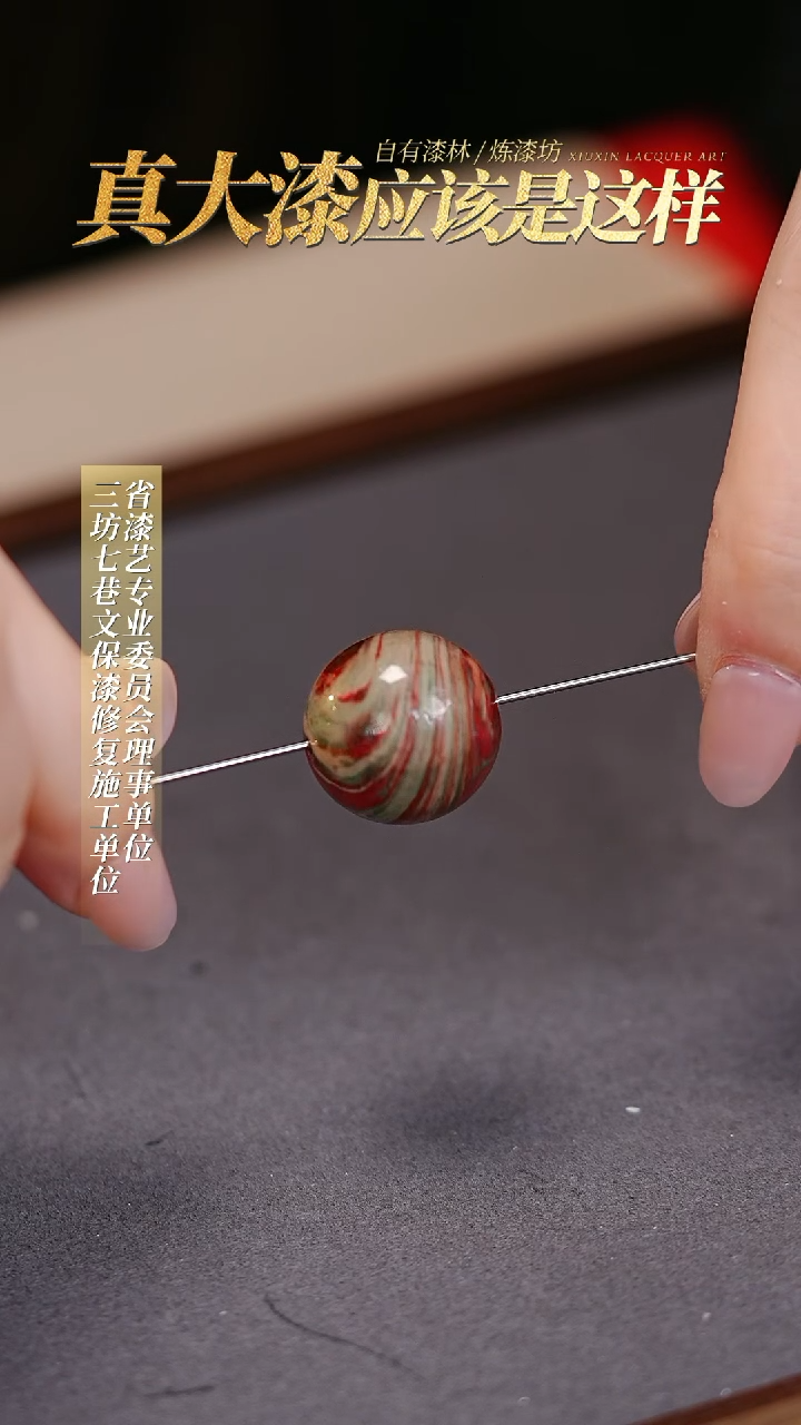 【闪购商品】髹新真非遗大漆珠单珠