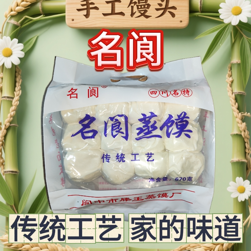 阆中白糖蒸馍四川特产当天现做传统糕点面点