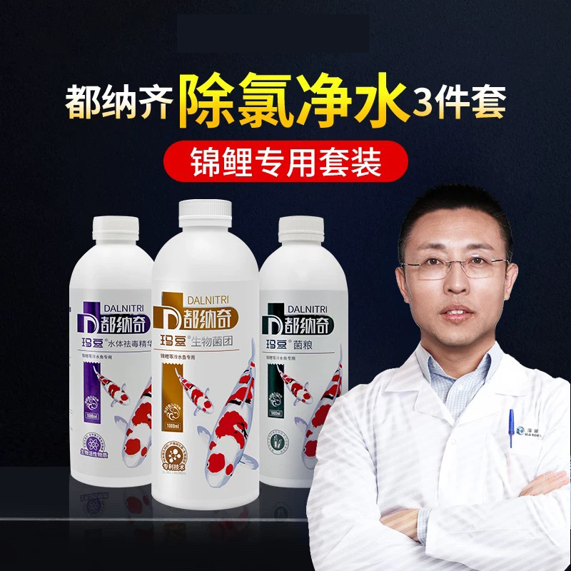 玛豆都纳奇锦鲤祛毒精华硝化细菌鱼缸用净水