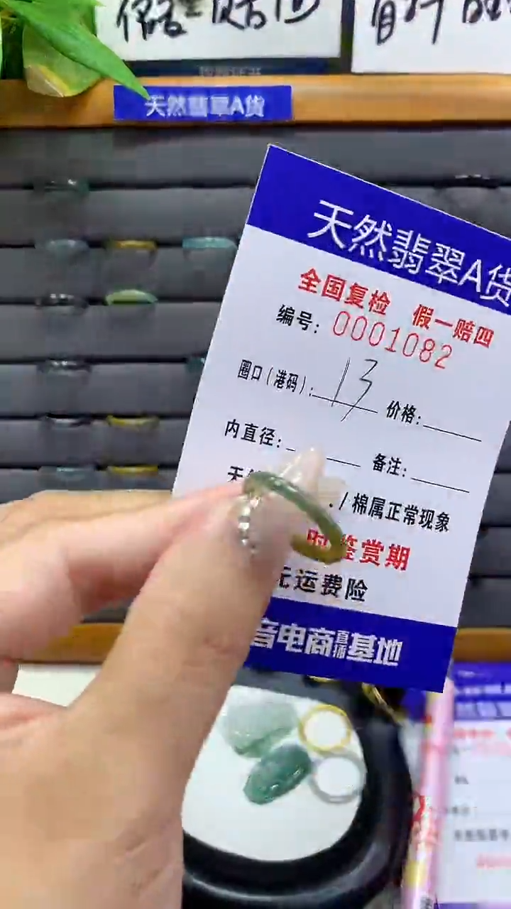 【闪购商品】翡翠戒圈未镶嵌        1082