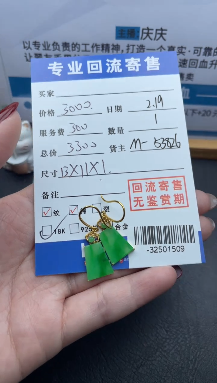 【闪购商品】翡翠耳饰18K金镶嵌多人-32501509