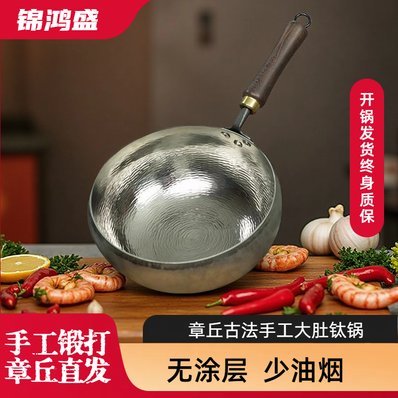 【正宗章丘手工钛锅】大肚钛锅辅食锅无涂层手工锻打炒锅炖锅养生锅