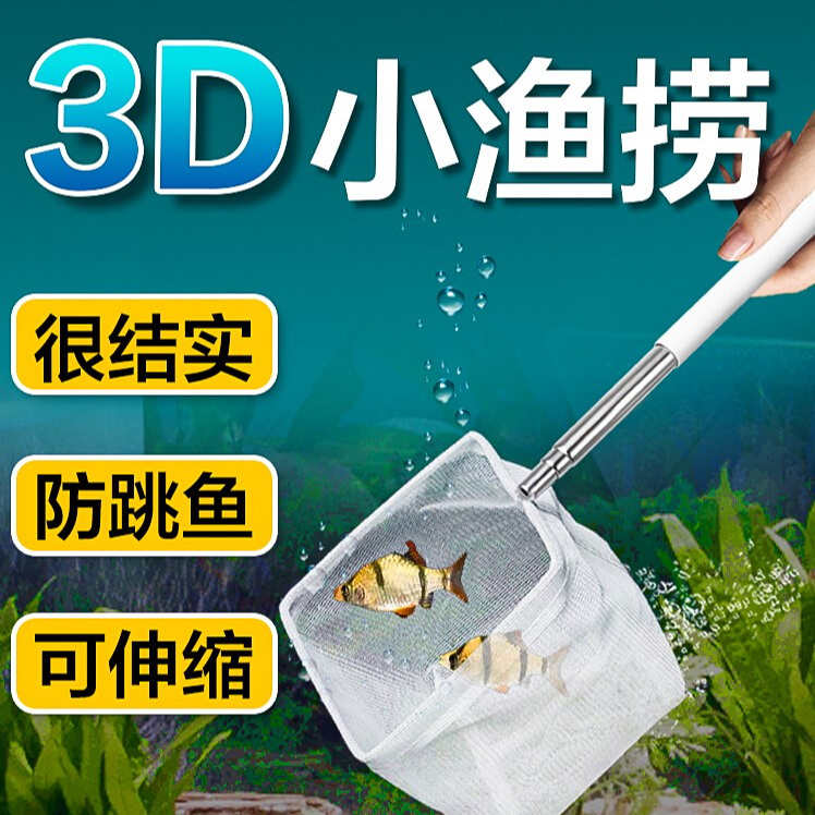 3D鱼捞网 不锈钢伸缩方形便捷轻松 不跑鱼 