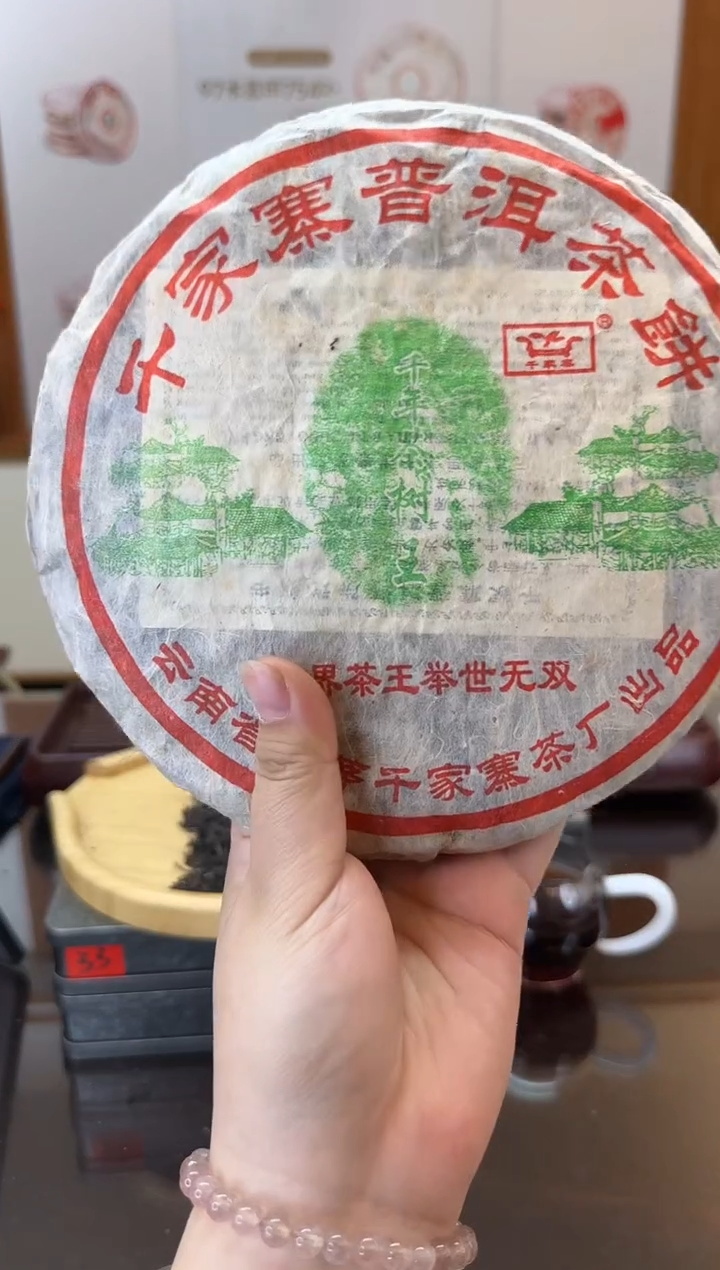 普洱茶2004年千家寨普洱生茶饼