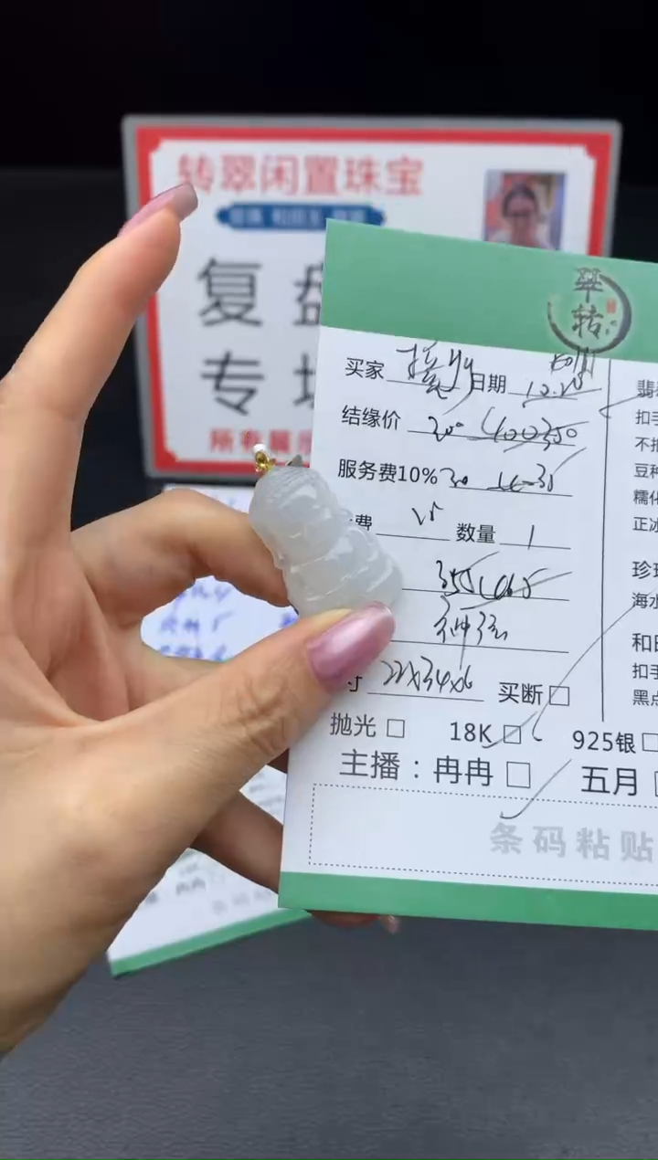 18K金镶嵌挂件翡翠y*吊坠