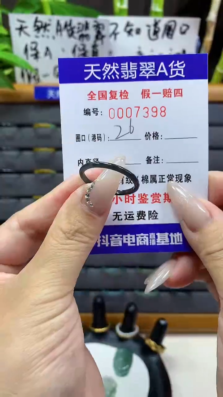 【闪购商品】翡翠戒圈未镶嵌天然翡翠A货7398