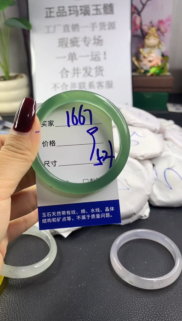 手镯玛瑙/玉髓未镶嵌1667