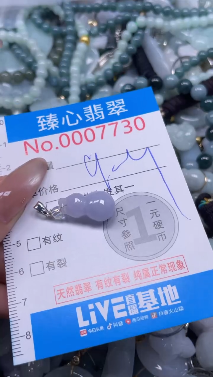 颈饰未镶嵌翡翠7730