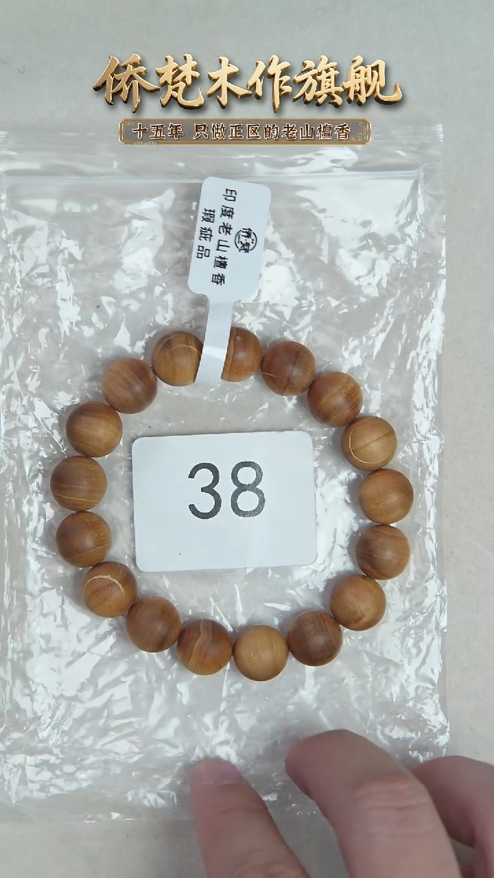 檀香木手串/手链希莫加树根黑横纹1.2单圈奶甜韵瑕疵 38