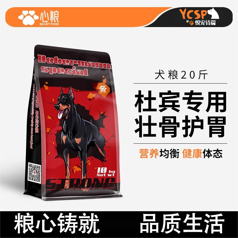 心粮杜宾成犬狗粮专用20斤增重补钙专用天然美毛发育营养犬粮