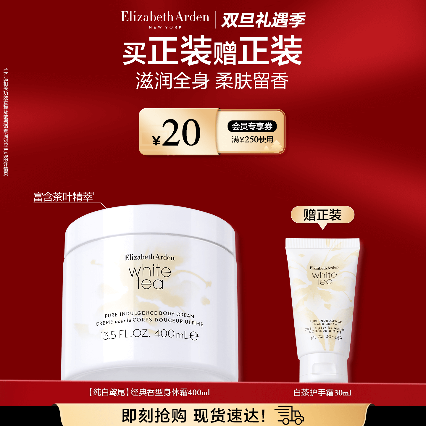 【双旦现货】伊丽莎白雅顿白茶芳香保湿身体霜润肤400ml