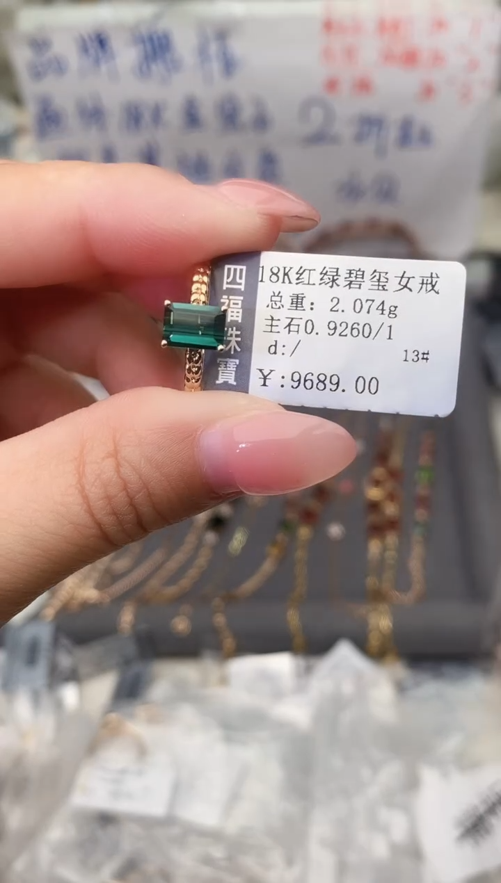 18K金镶嵌戒指碧玺--专柜--13