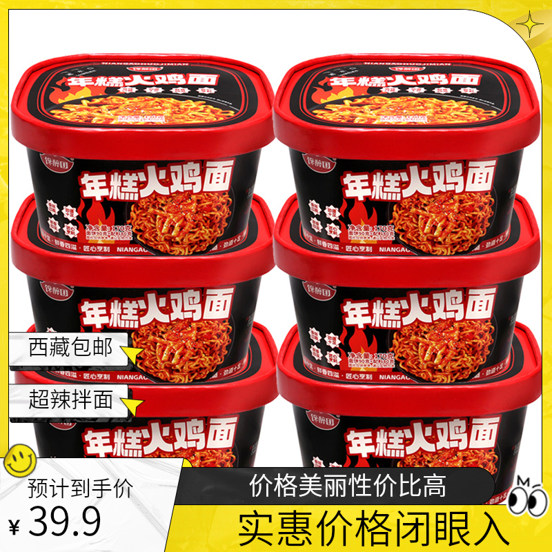 拉萨发货西藏包邮火鸡面超辣拌面韩式泡面魔鬼辣大份量210g*6桶