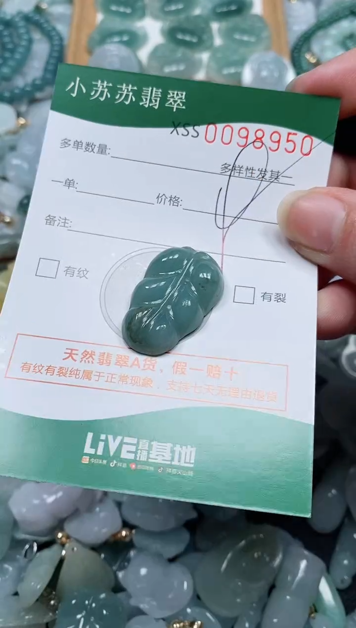 【闪购商品】翡翠颈饰未镶嵌闪购商品0098950