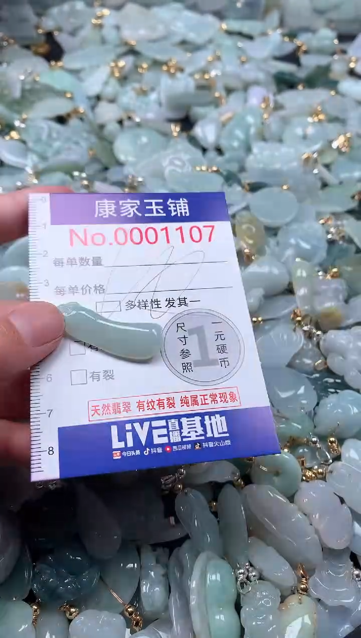 【闪购商品】翡翠吊坠(不含链)未镶嵌1107