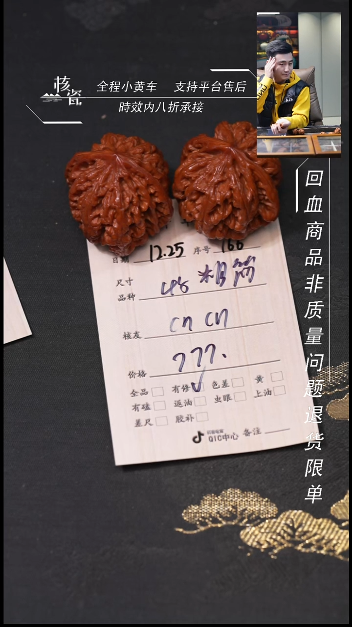 吊坠桃核?**?45粗筋166