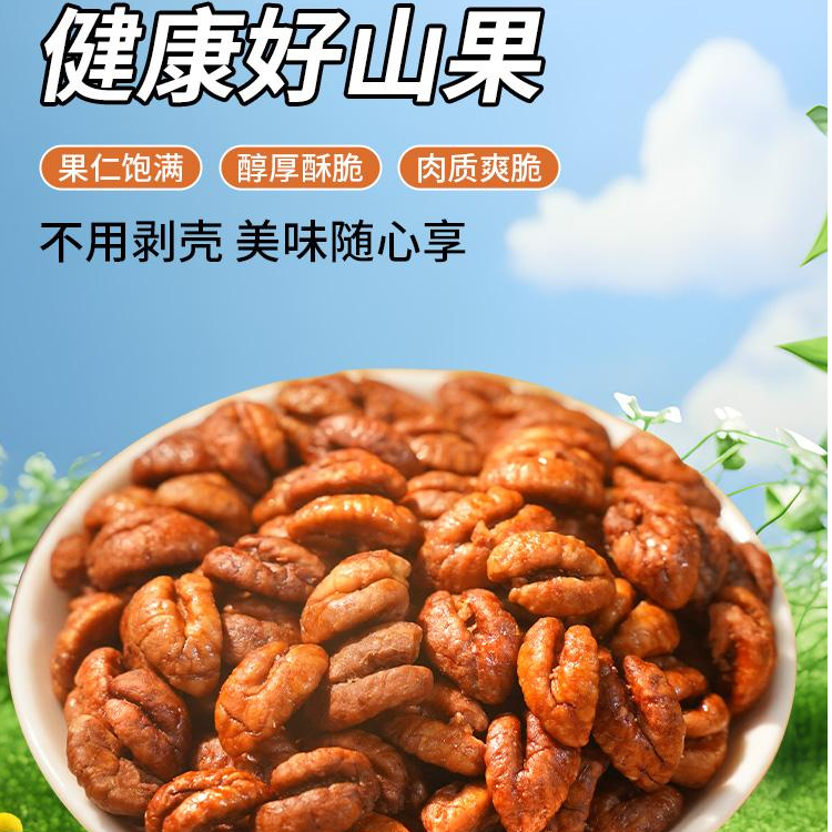 【味可庄园山核桃仁】新货上市临安山核桃仁坚果营养零食100g/罐装