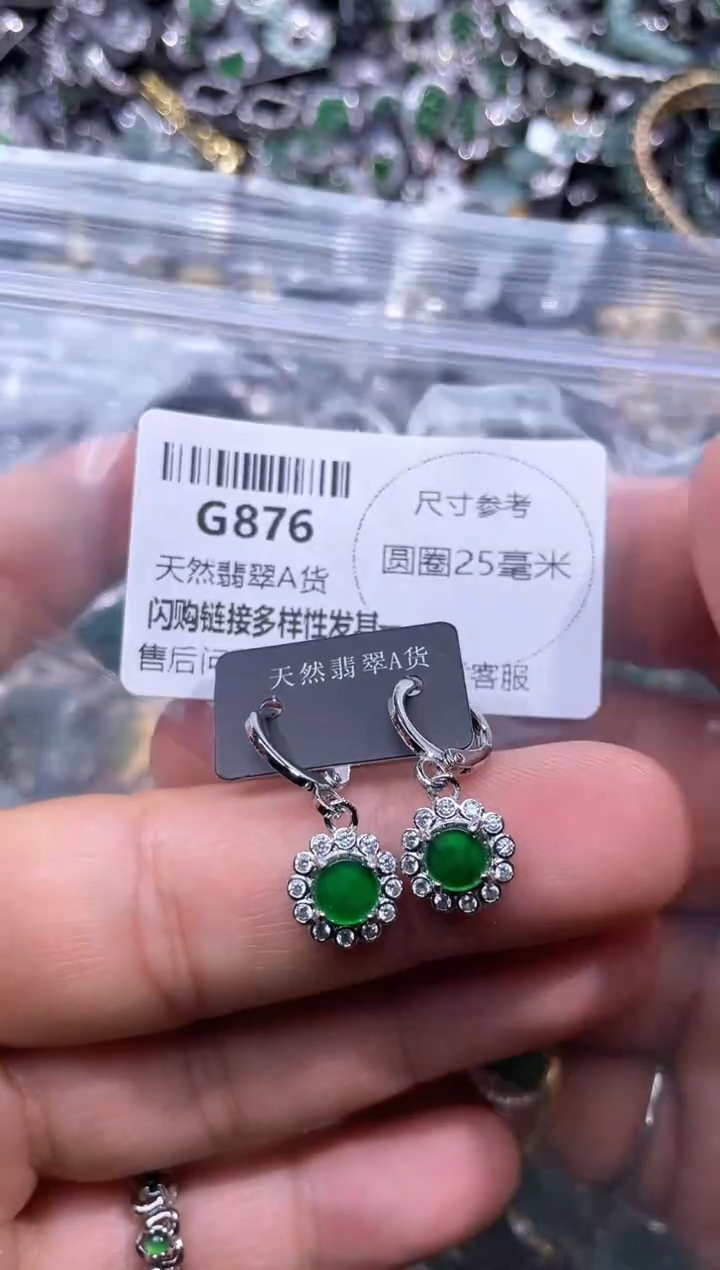【闪购商品】翡翠颈饰未镶嵌G876耳扣