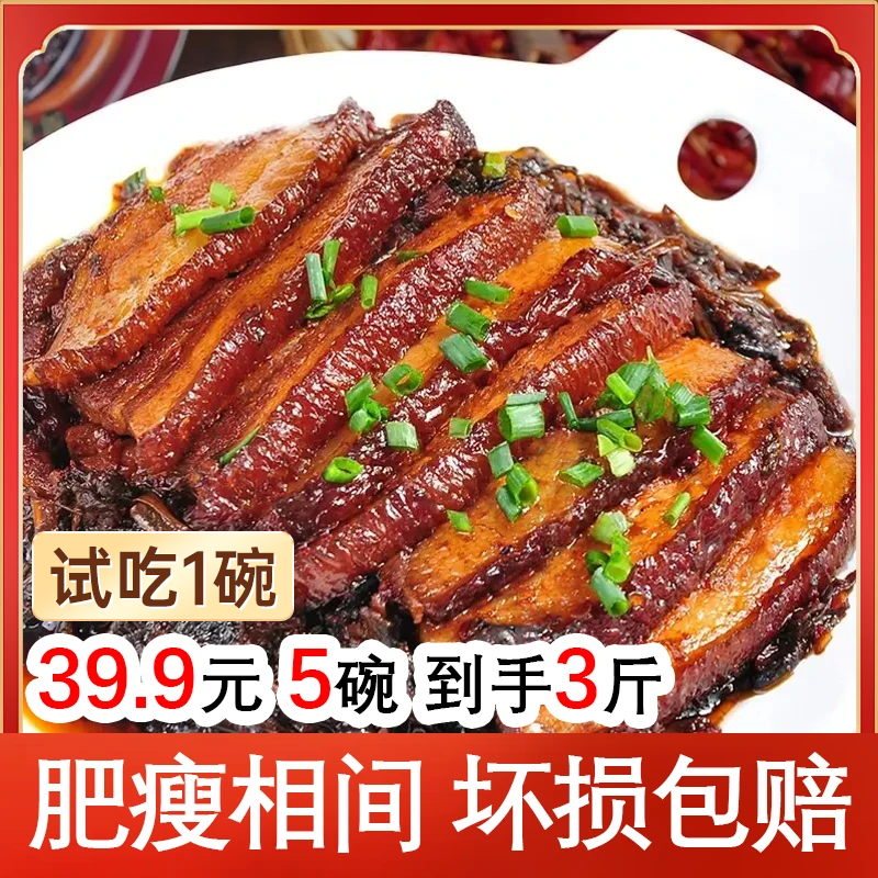 【拍一发五】三斤梅菜扣肉家庭方便菜商用外卖同款硬菜下饭加热即食