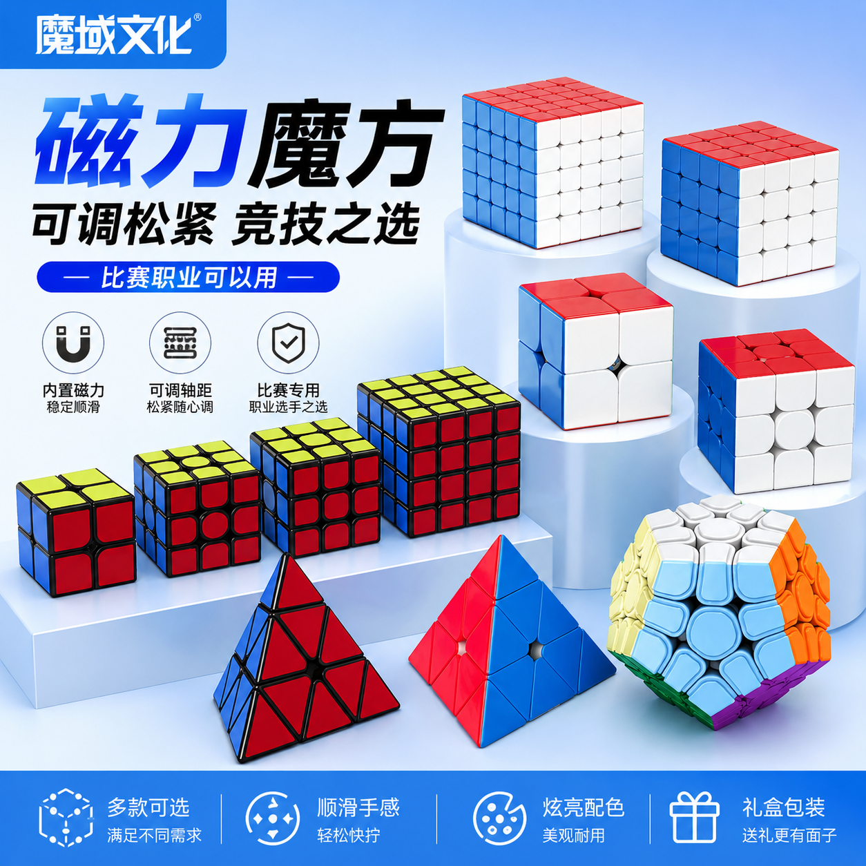 魔域文化魅龙磁力二三四五4阶魔方五魔金字塔M儿童玩具初学者比赛