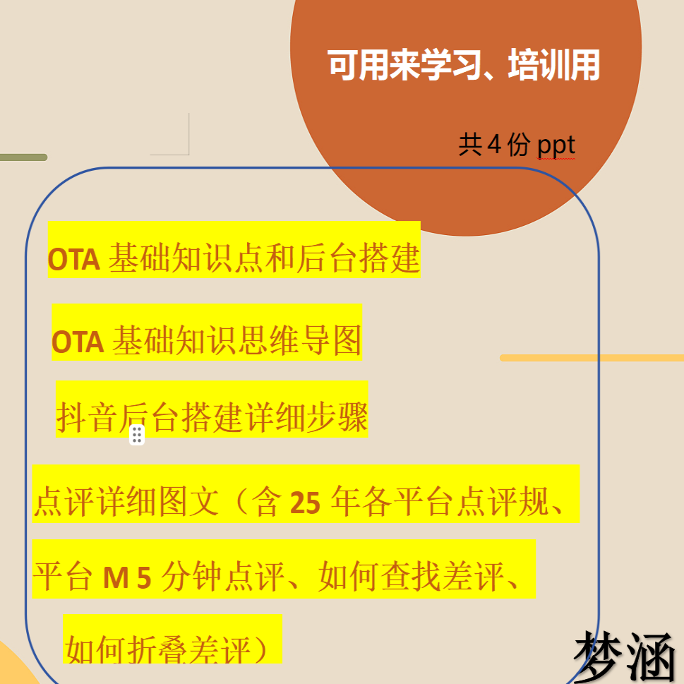 酒店OTA运营知识大全