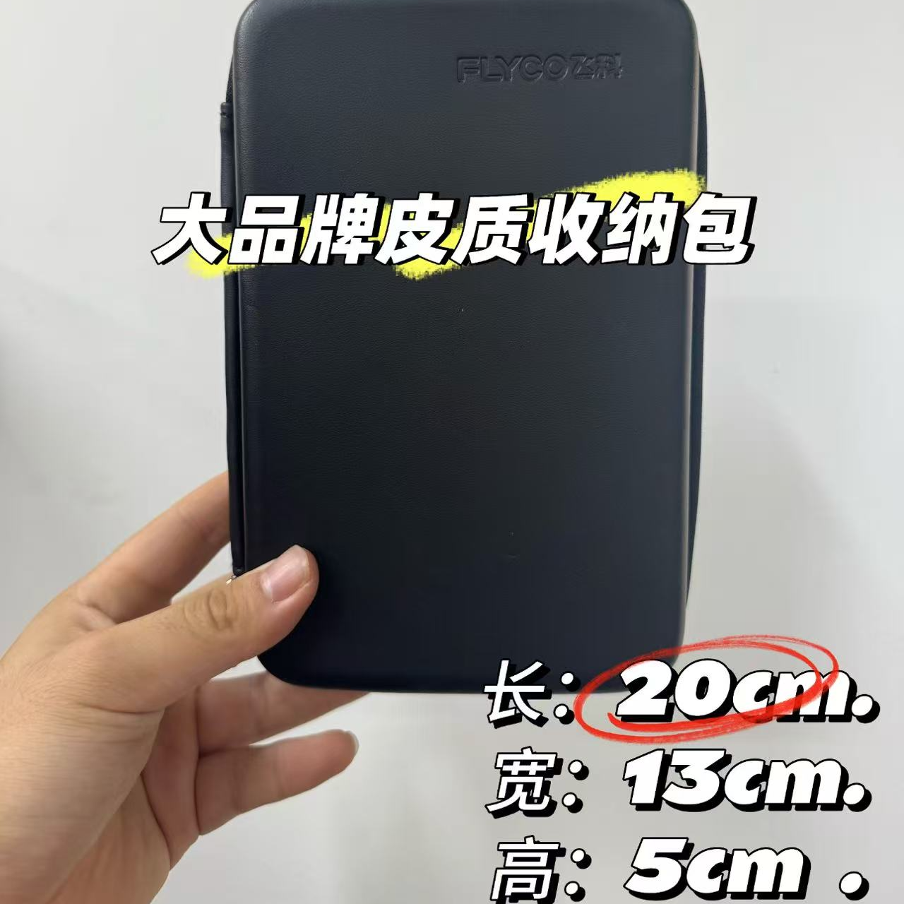 9新 Apple/苹果 飞科FLYCO皮质收纳包金属拉链数码产品收纳必备