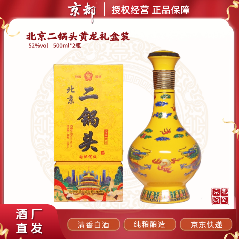 京都优级金典黄龙清香型52度白酒500ml*6瓶独立礼盒装52度500mI