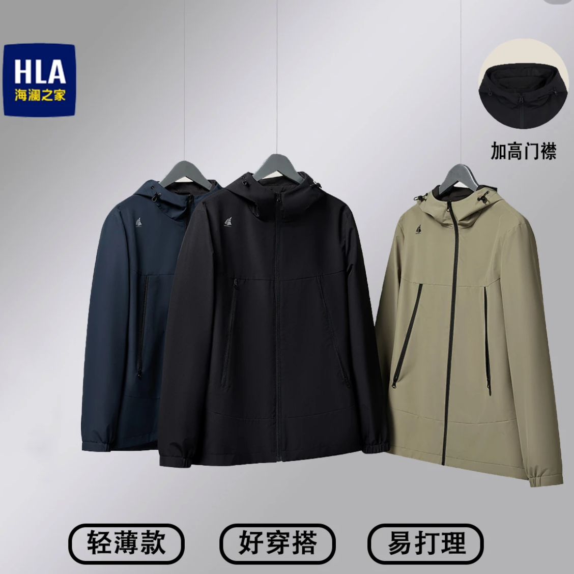 【连帽休闲夹克】海澜之家春季男士舒适简约百搭运动户外防风外套