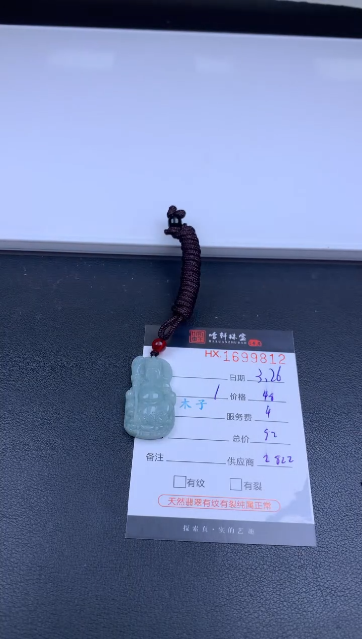 翡翠未镶嵌挂件哈轩 挂件1