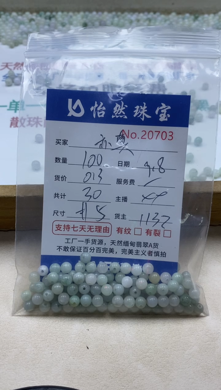 未镶嵌手链翡翠?****️单：20703