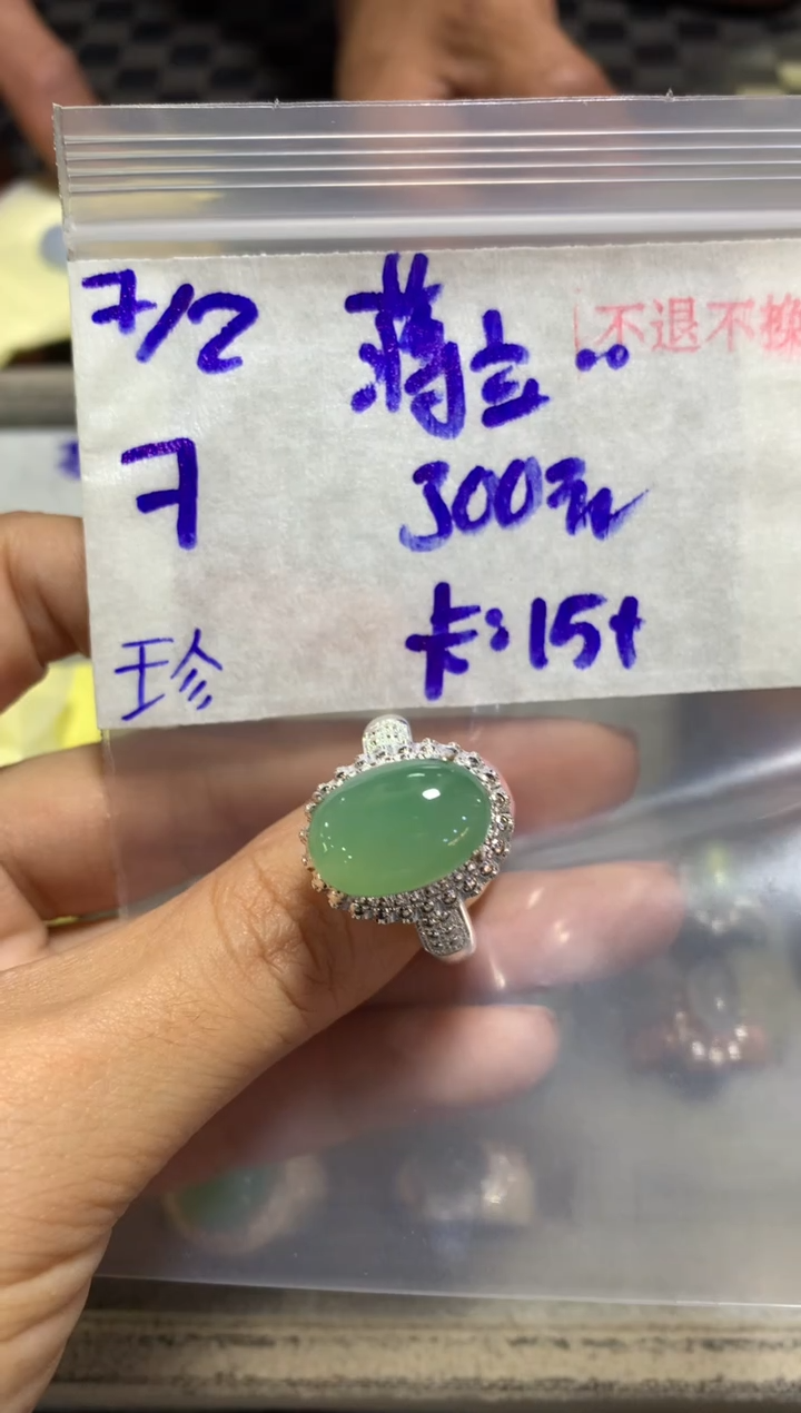 【闪购商品】定制翡翠未镶嵌45645642123