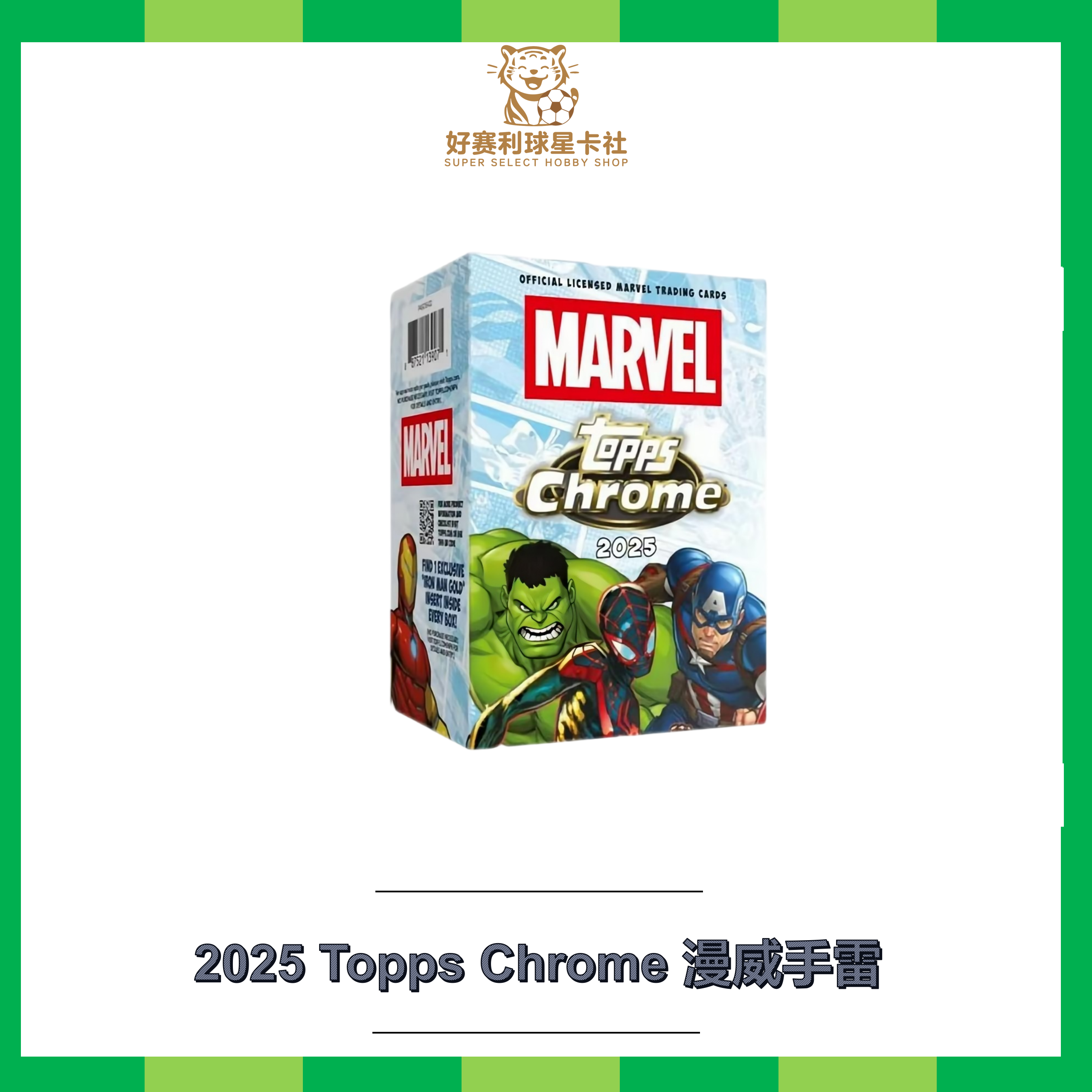 2025 Topps Chrome 漫威手雷潮流卡牌盲盒