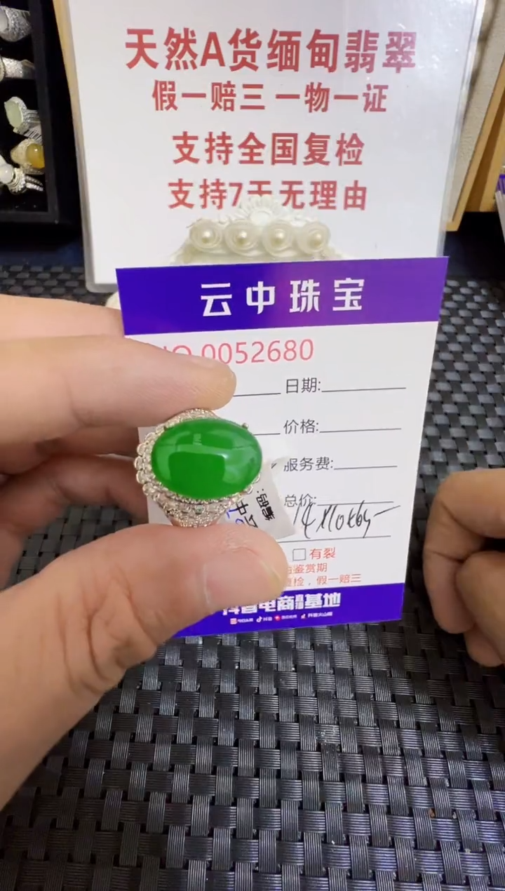 未镶嵌戒指翡翠/26800000