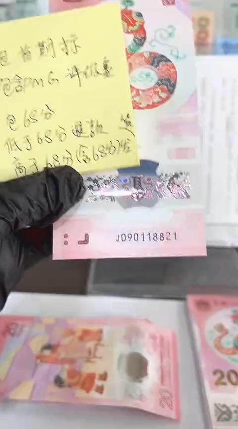 【闪购商品】塑料蛇钞包68分单张号码090118821