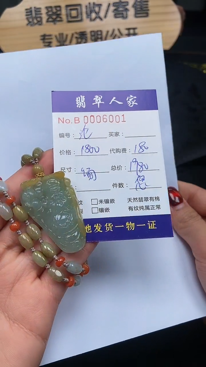 【闪购商品】翡翠颈饰未镶嵌000000001310