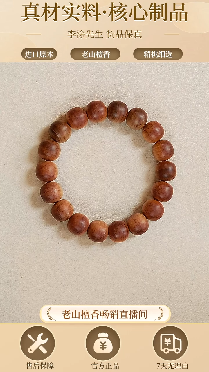 【闪购商品】檀香木手串/手链正区老山檀11*12老型珠