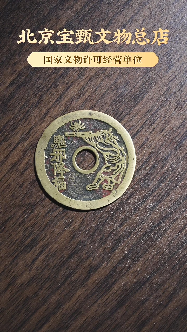 【闪购商品】铜SG1091 清代驱邪降福背五毒