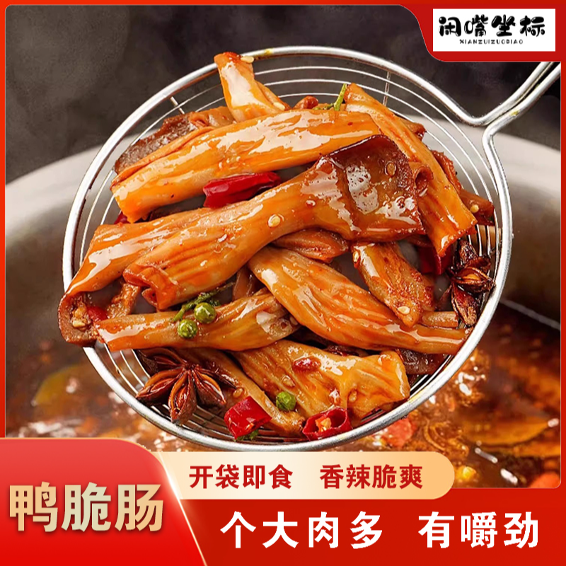 【到手5袋】香辣麻辣鸭脆肠卤味零食夜宵下酒菜开袋即食
