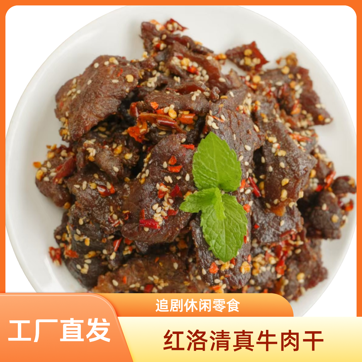 红洛云南清真麻辣牛肉干美食1市斤/2市斤/4市斤达解馋小零食125克/1包牛肉干顺丰包邮次日牛肉干