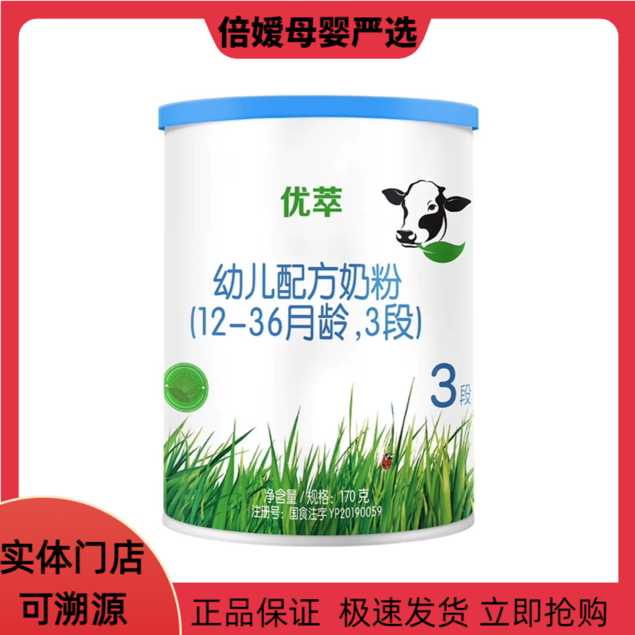 【5罐起】【优/萃】幼儿配方牛奶粉170克罐装新国标/君/樂/宝*