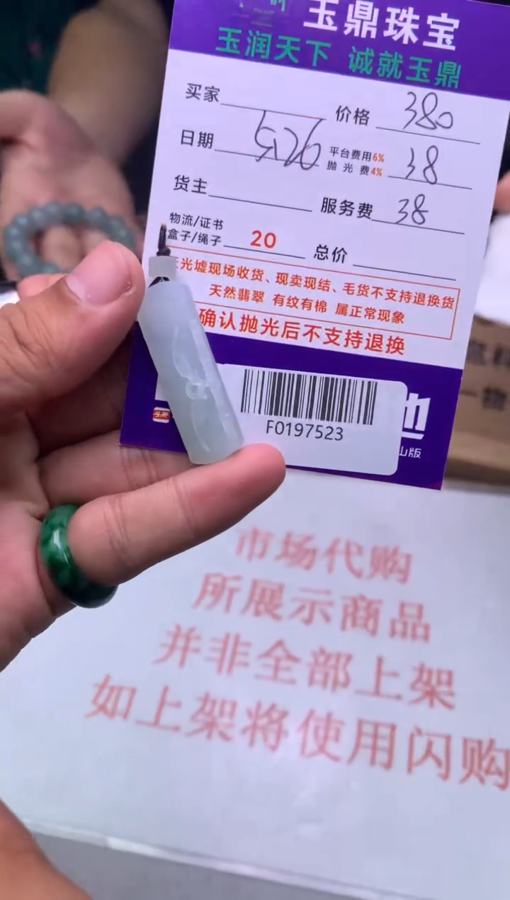 定制翡翠未镶嵌F0197523