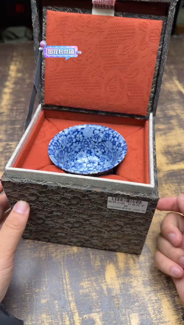 不**辣知竹山房万花压手杯