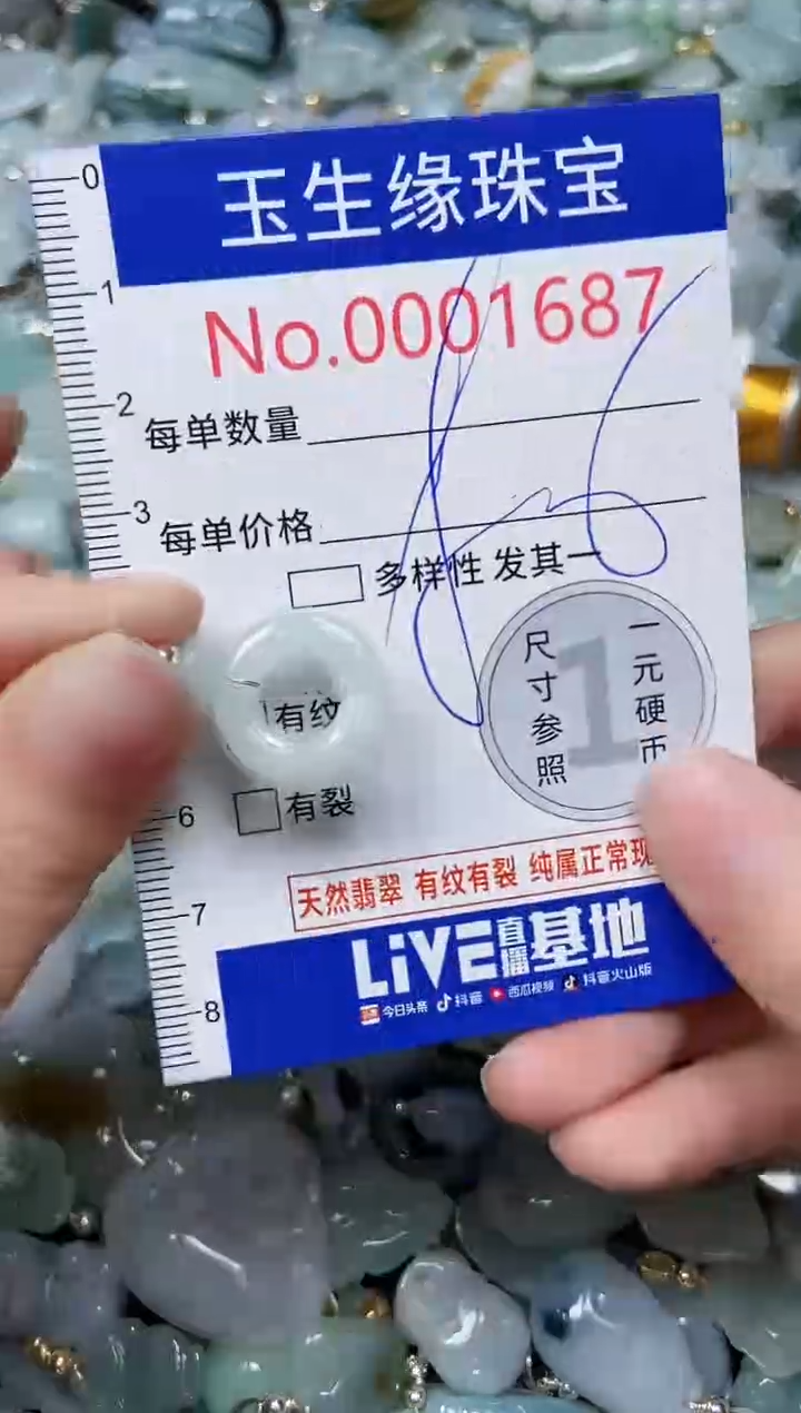 【闪购商品】翡翠颈饰未镶嵌闪购00001687